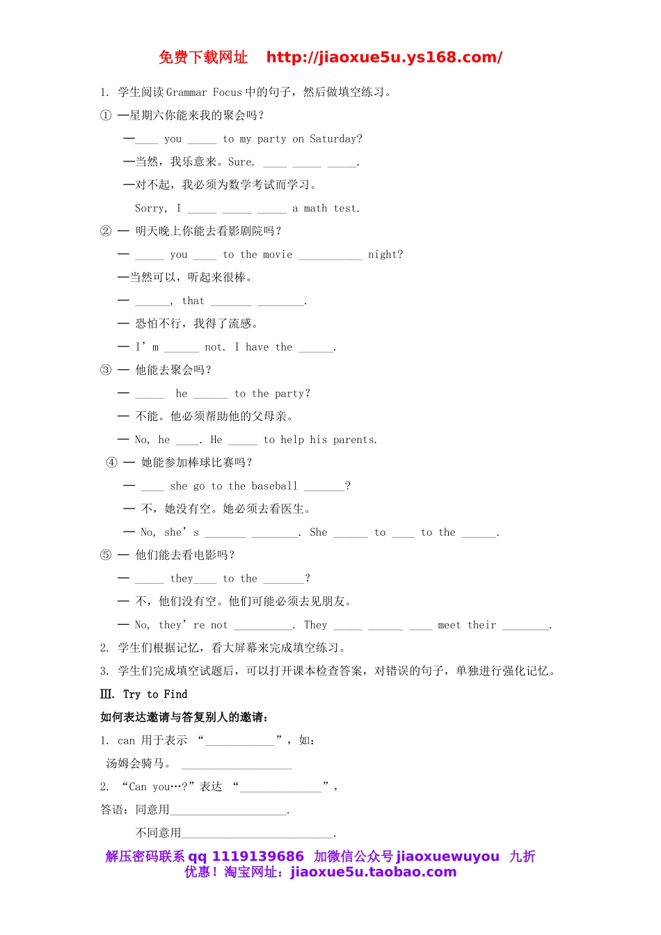 秋八年级英语上册 Unit 9 Can you come to my party Section A 2 Grammar Focus-3c教案.doc_第2页