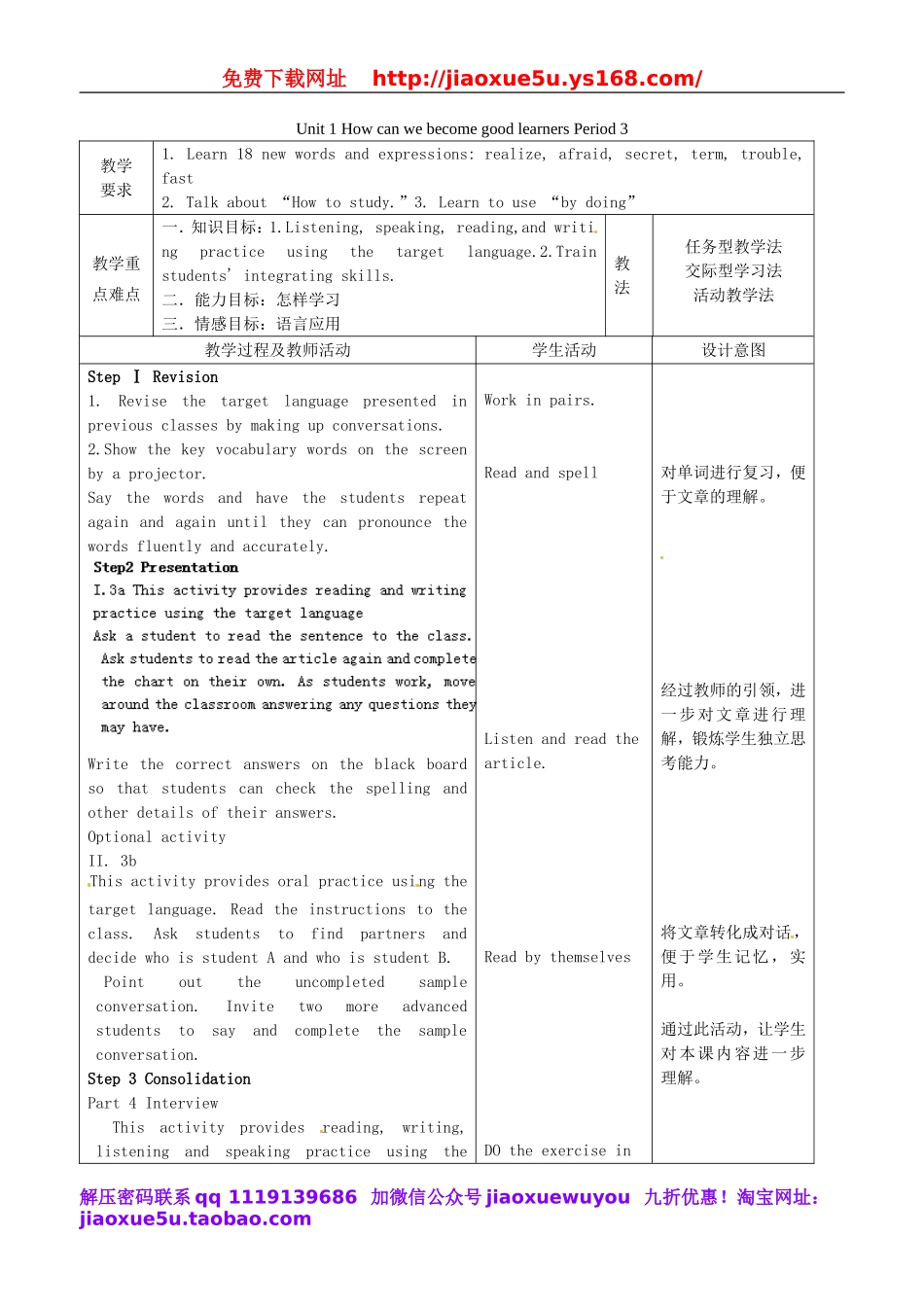 辽宁省辽阳市第九中学九年级英语全册 Unit 1 How can we become good learners Period 3教案 （新版）人教新目标版.doc_第1页