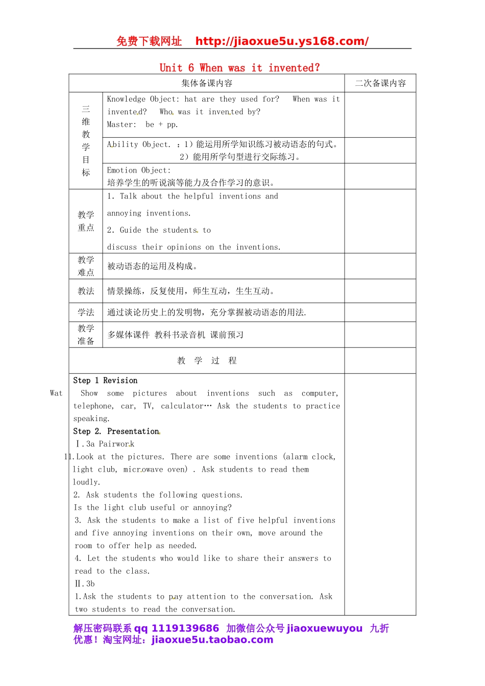 辽宁省辽阳市第九中学九年级英语全册 Unit 6 When was it invented？Period 2教案.doc_第1页