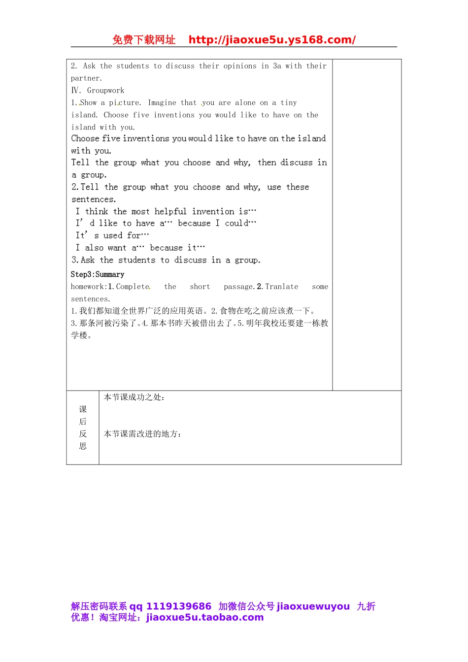 辽宁省辽阳市第九中学九年级英语全册 Unit 6 When was it invented？Period 2教案.doc_第2页