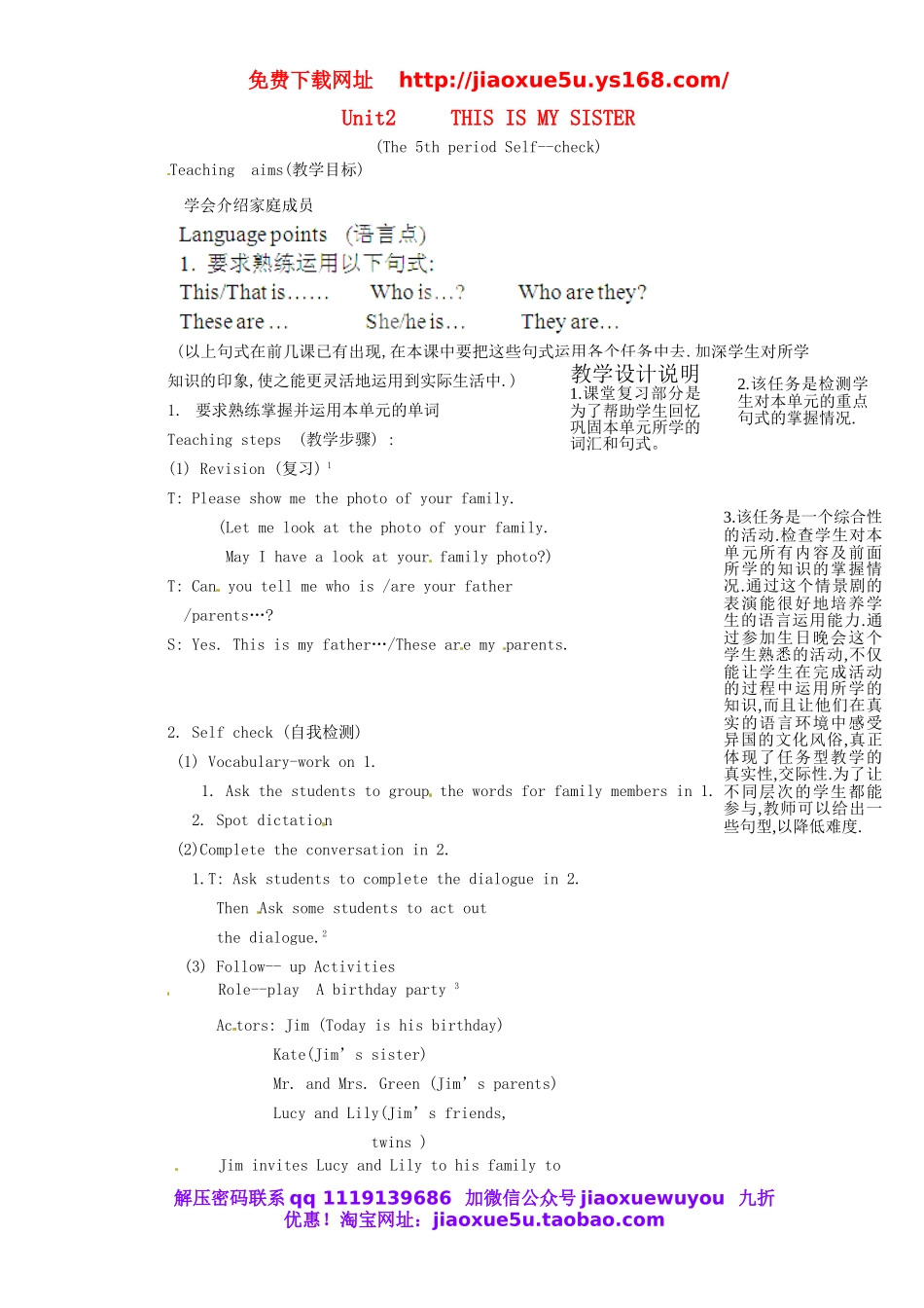 重庆市大足区弥陀中学七年级英语上册 Unit 2 This is my sister（第5课时）教案 （新版）人教新目标版.doc_第1页