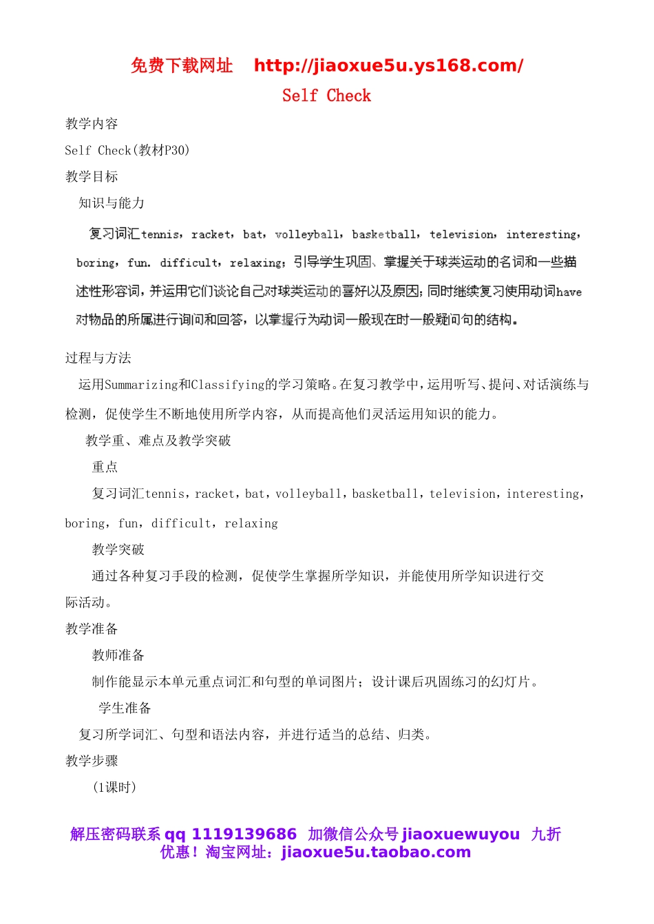 重庆市大足区弥陀中学七年级英语上册 Unit 5 Do you have a soccer ball？教案3 （新版）人教新目标版.doc_第1页