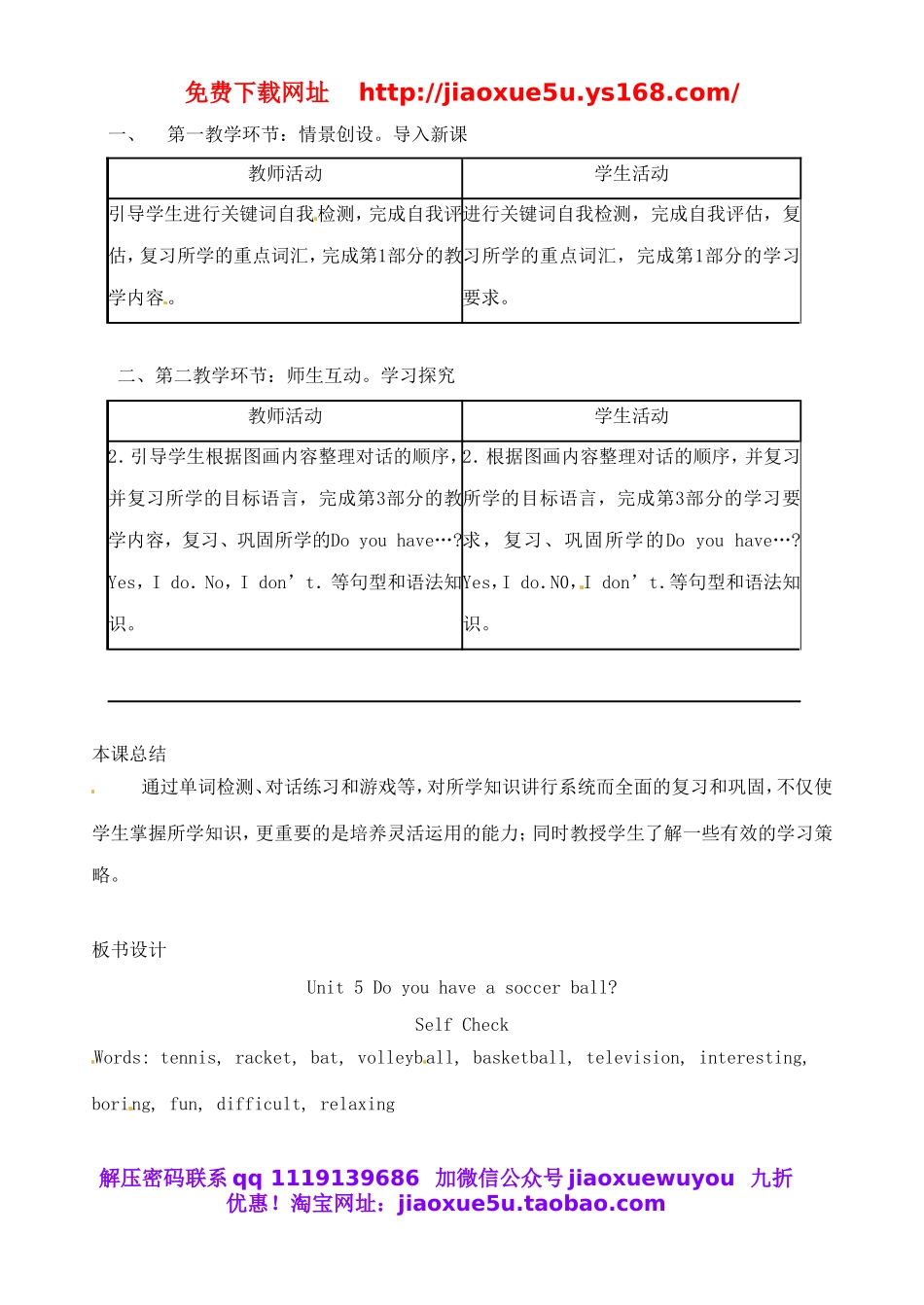 重庆市大足区弥陀中学七年级英语上册 Unit 5 Do you have a soccer ball？教案3 （新版）人教新目标版.doc_第2页