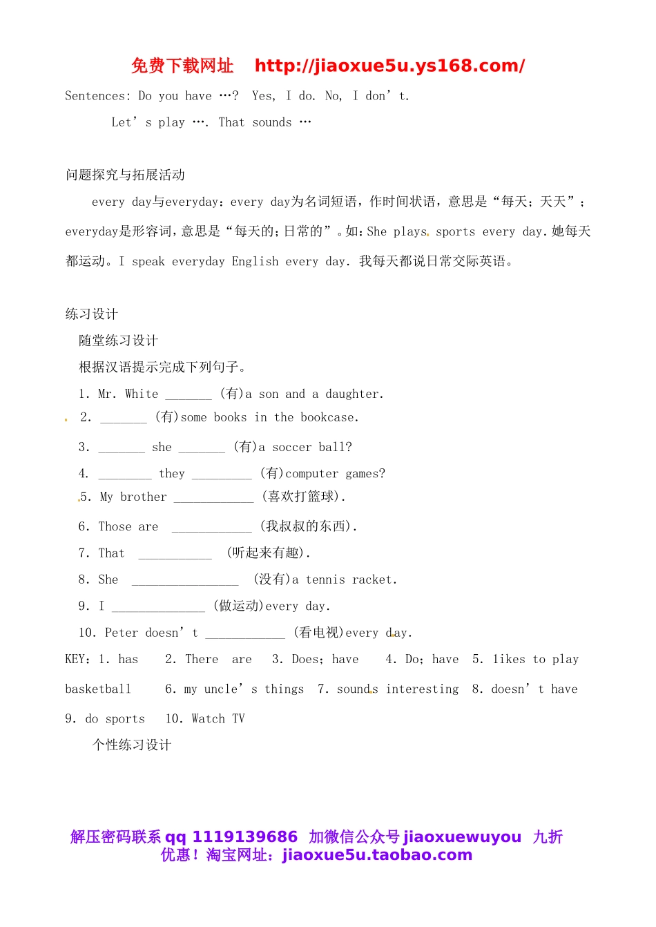 重庆市大足区弥陀中学七年级英语上册 Unit 5 Do you have a soccer ball？教案3 （新版）人教新目标版.doc_第3页