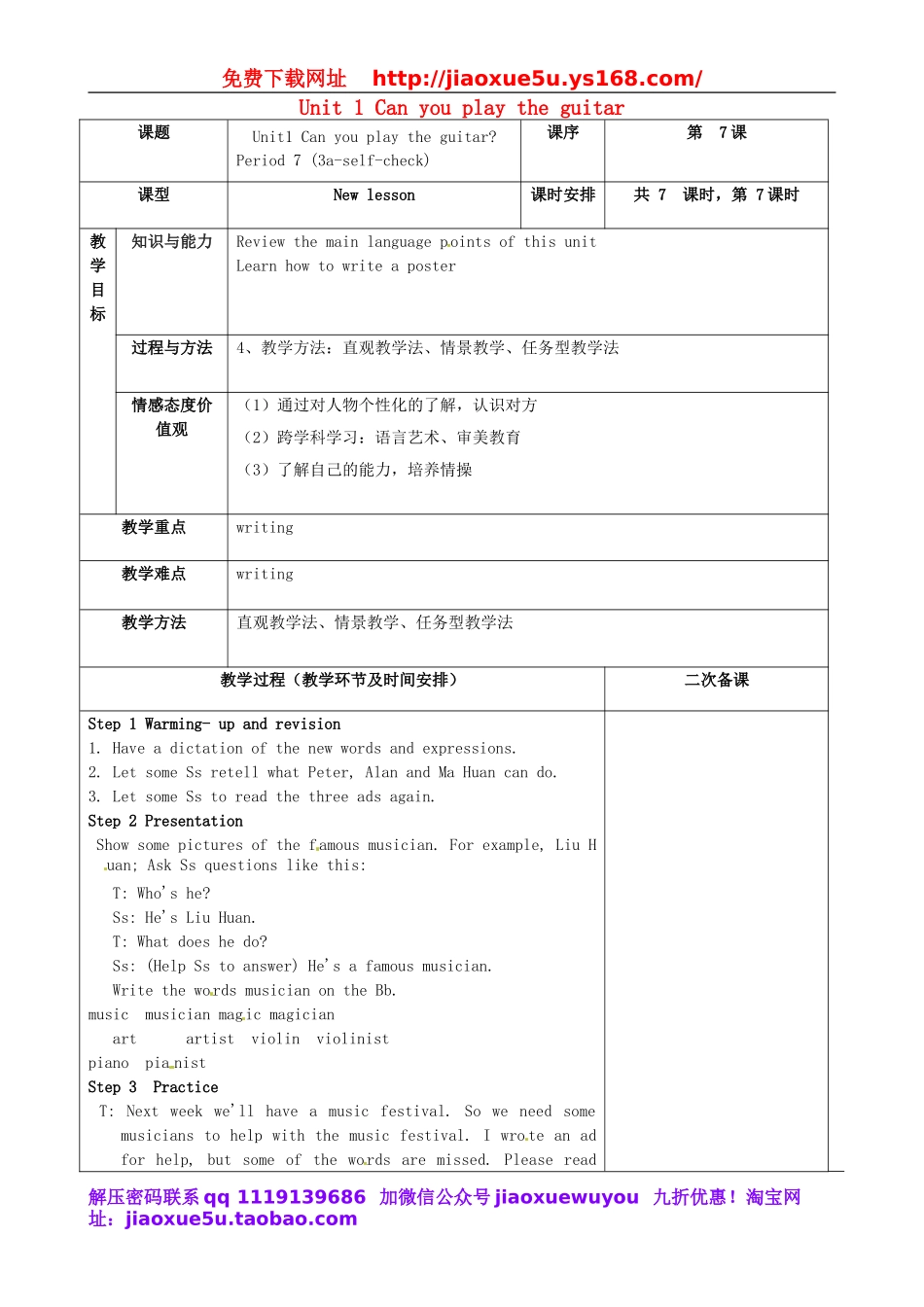 重庆市永川区第五中学校七年级英语下册 Unit 1 Can you play the guitar period 7教案 （新版）人教新目标版.doc_第1页
