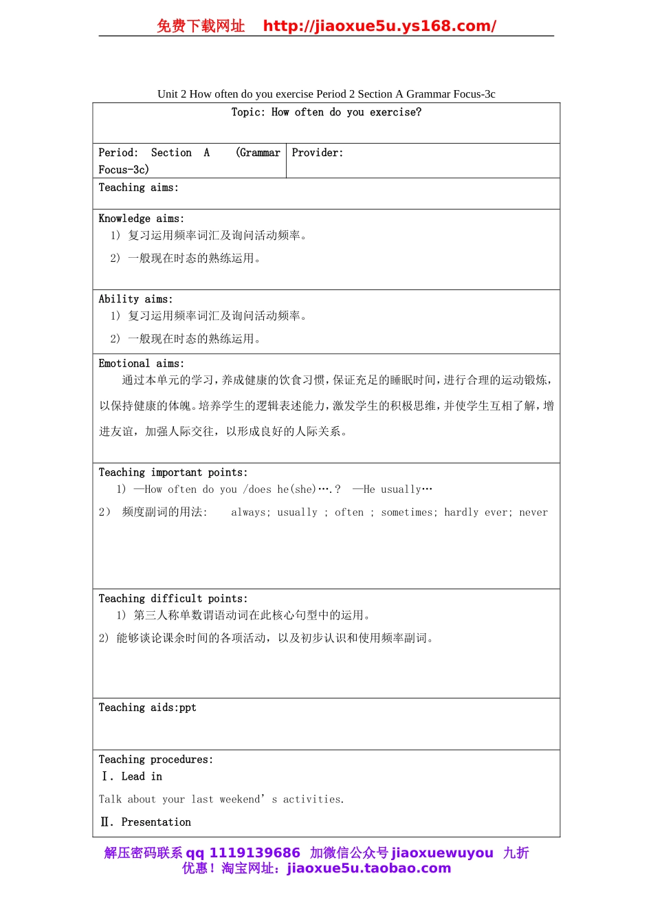 八年级英语上册 Unit 2 How often do you exercise Period 2 Section A Grammar Focus-3c教案.doc_第1页