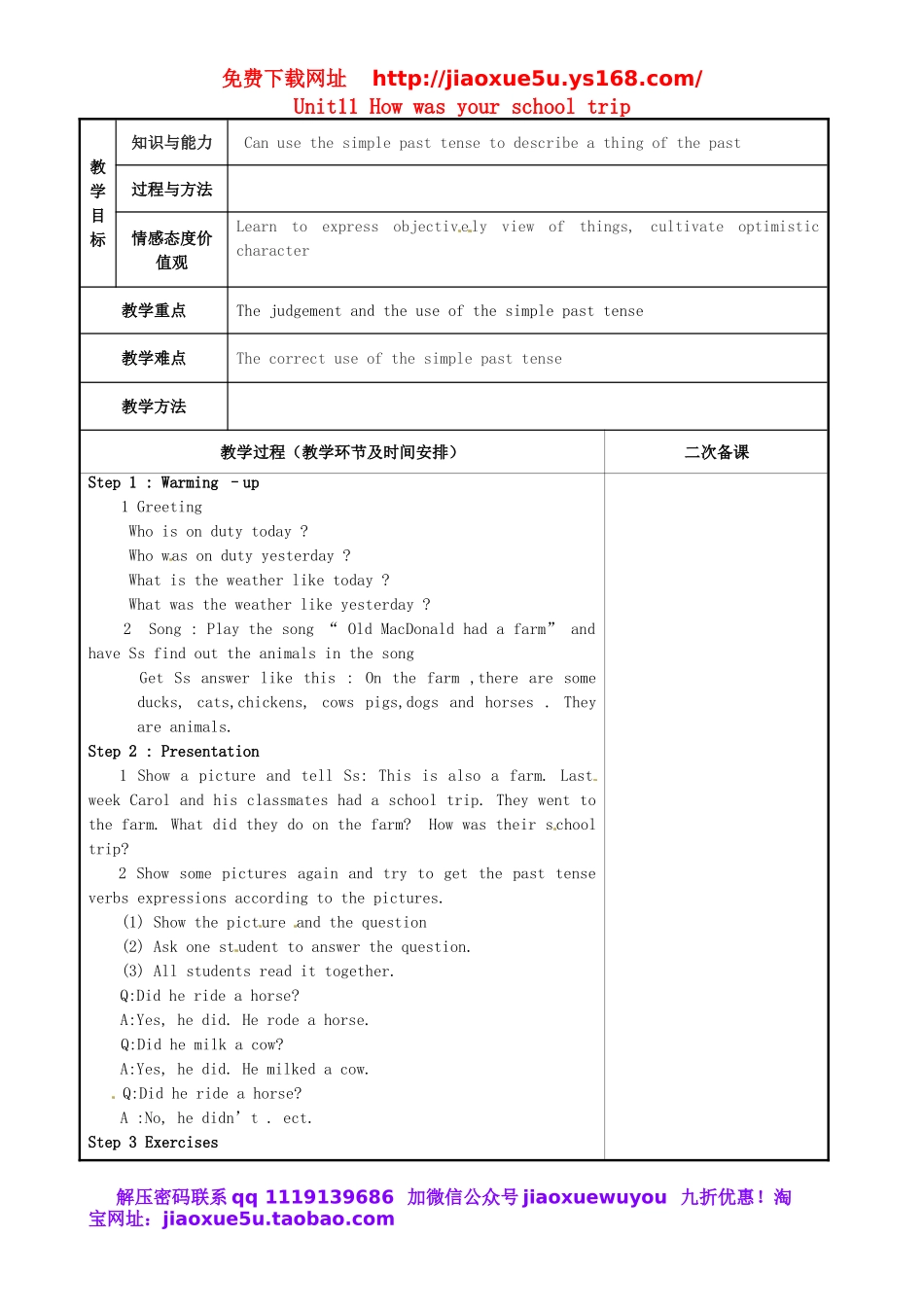重庆市永川区第五中学校七年级英语下册 Unit 11 How was your school trip（第2课时）教案 （新版）人教新目标版.doc_第1页