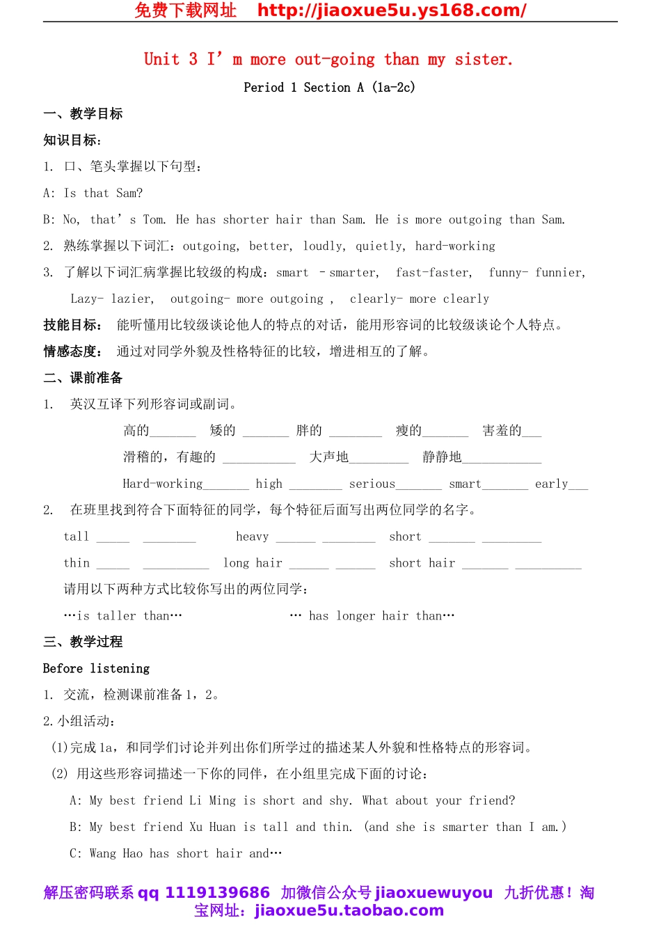 八年级英语上册 Unit 3 I am more outgoing than my sister教案2.doc_第1页