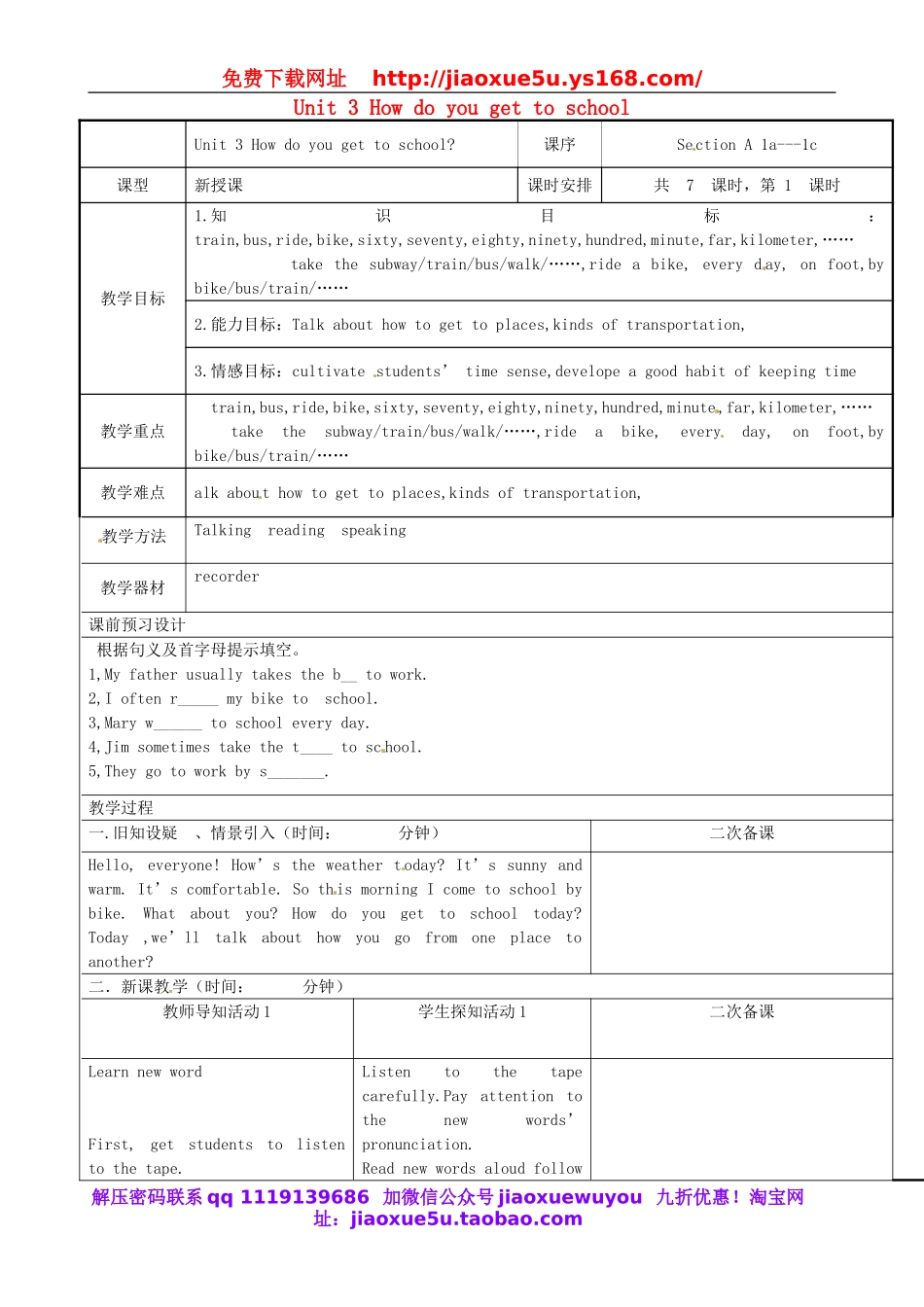重庆市永川区第五中学校七年级英语下册 Unit 3 How do you get to school Section A（1a-1c）教案 （新版）人教新目标版.doc_第1页