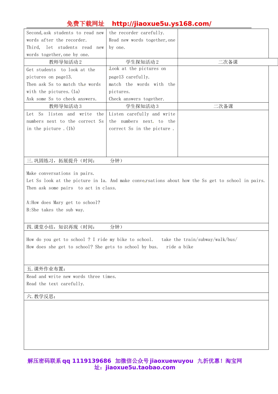 重庆市永川区第五中学校七年级英语下册 Unit 3 How do you get to school Section A（1a-1c）教案 （新版）人教新目标版.doc_第2页