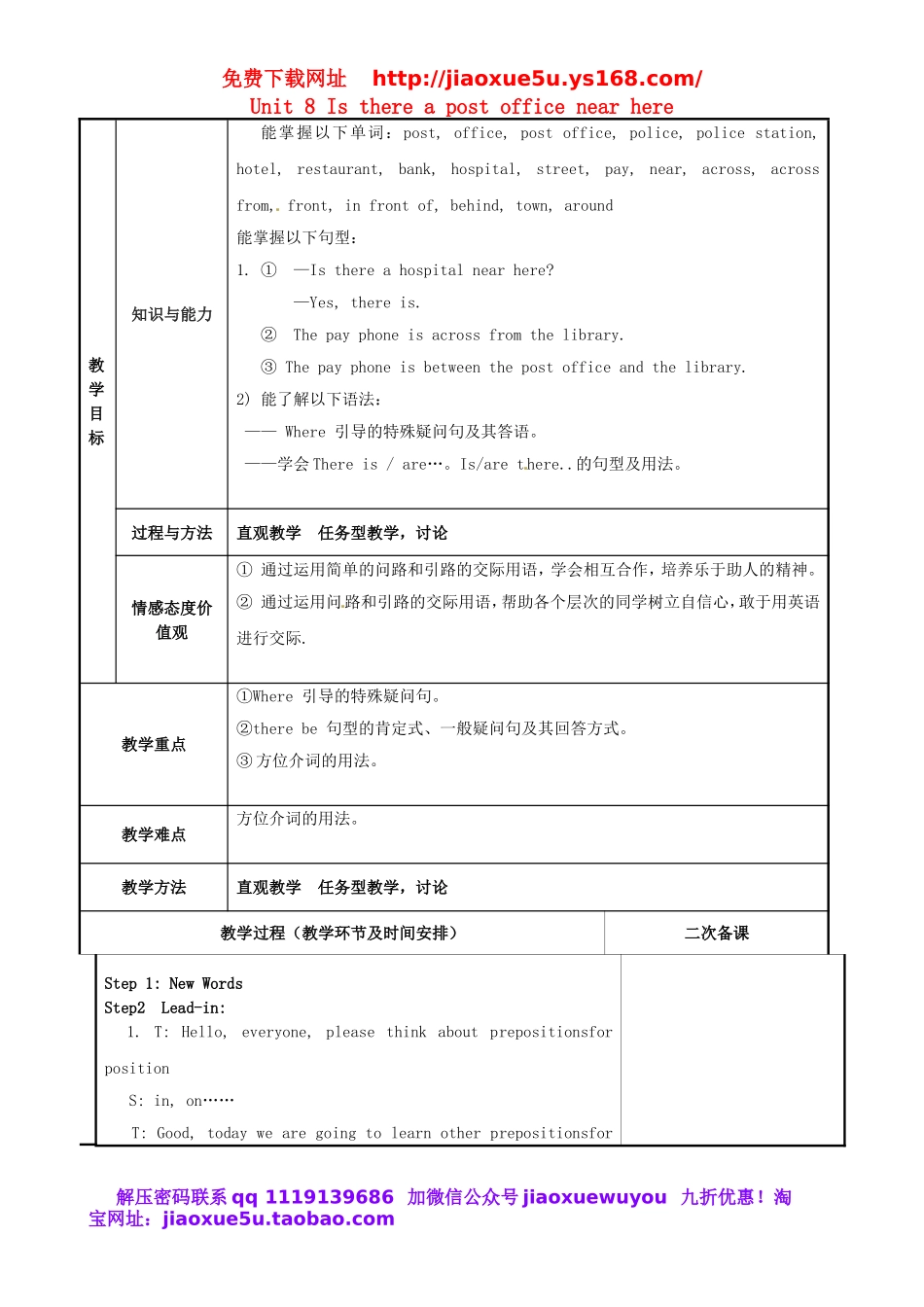 重庆市永川区第五中学校七年级英语下册 Unit 8 Is there a post office near here Section A（1a-1c）教案 （新版）人教新目标版.doc_第1页