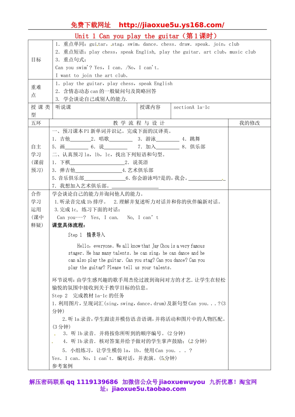 重庆市第110中学校七年级英语下册 Unit 1 Can you play the guitar（第1课时）教案 （新版）人教新目标版.doc_第1页