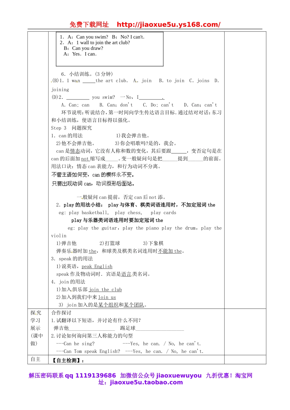 重庆市第110中学校七年级英语下册 Unit 1 Can you play the guitar（第1课时）教案 （新版）人教新目标版.doc_第2页