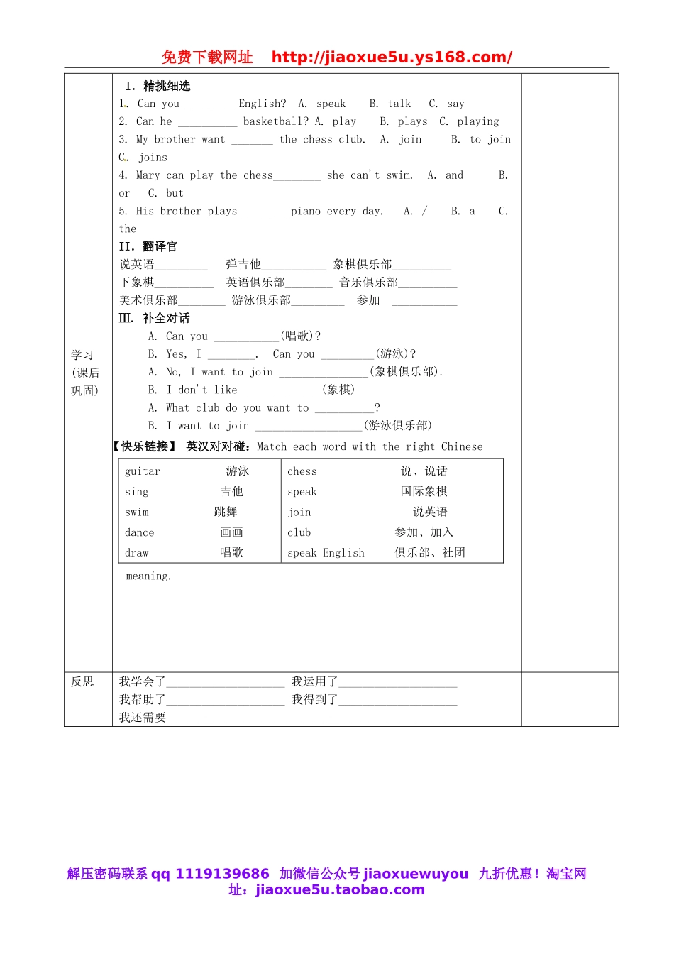 重庆市第110中学校七年级英语下册 Unit 1 Can you play the guitar（第1课时）教案 （新版）人教新目标版.doc_第3页
