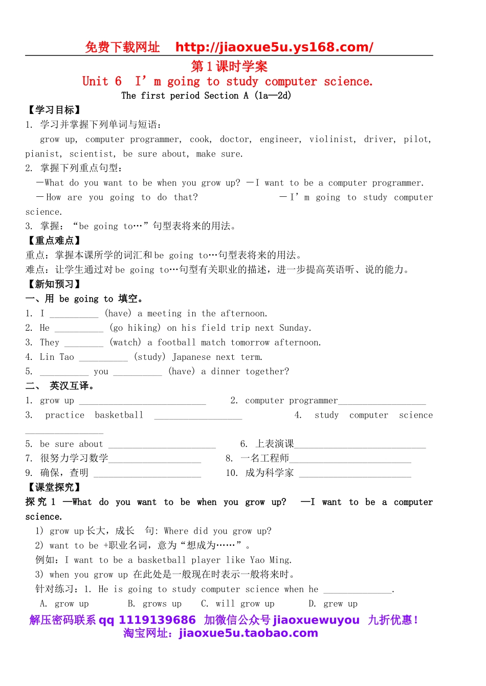 八年级英语上册 Unit 6 I’m going to study computer science（第1课时）学案（无答案）（新版）人教新目标版.doc_第1页