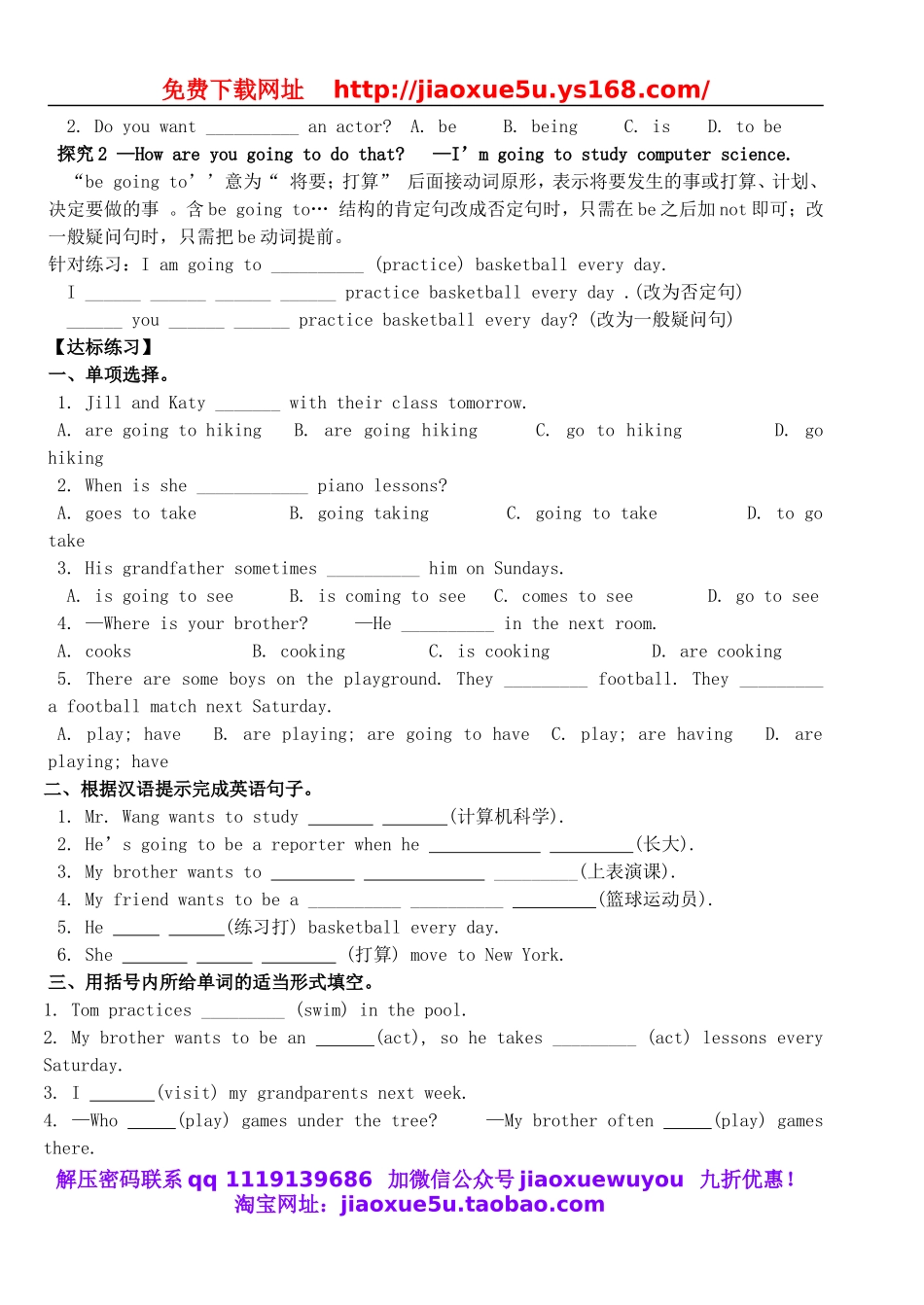 八年级英语上册 Unit 6 I’m going to study computer science（第1课时）学案（无答案）（新版）人教新目标版.doc_第2页