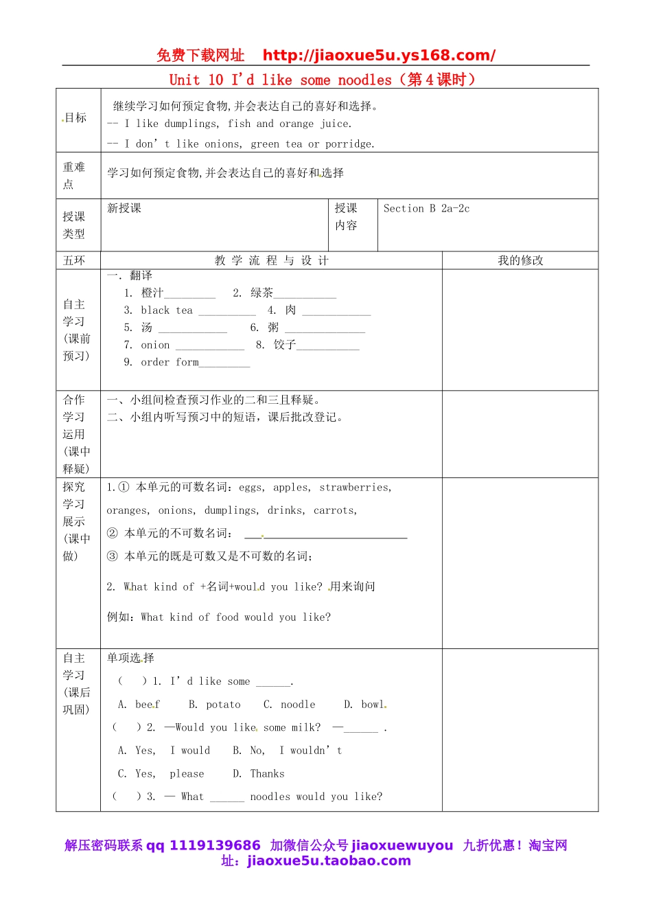 重庆市第110中学校七年级英语下册 Unit 10 I'd like some noodles（第4课时）教案 （新版）人教新目标版.doc_第1页