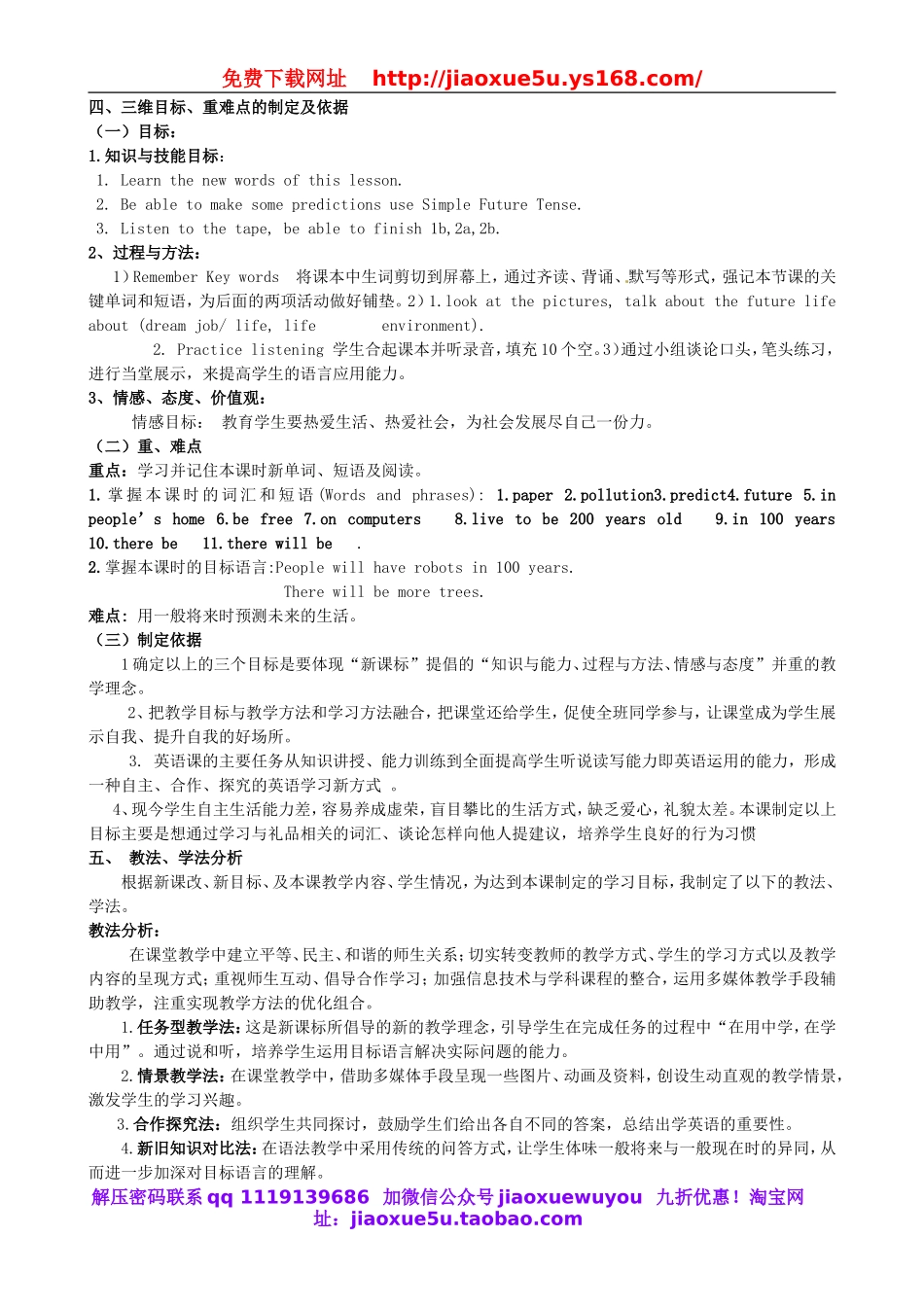 八年级英语上册 Unit 7 Will people have robots（1a-2c）教材分析.doc_第2页