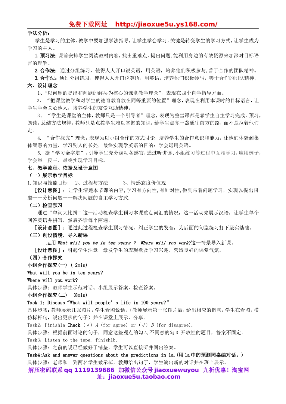 八年级英语上册 Unit 7 Will people have robots（1a-2c）教材分析.doc_第3页