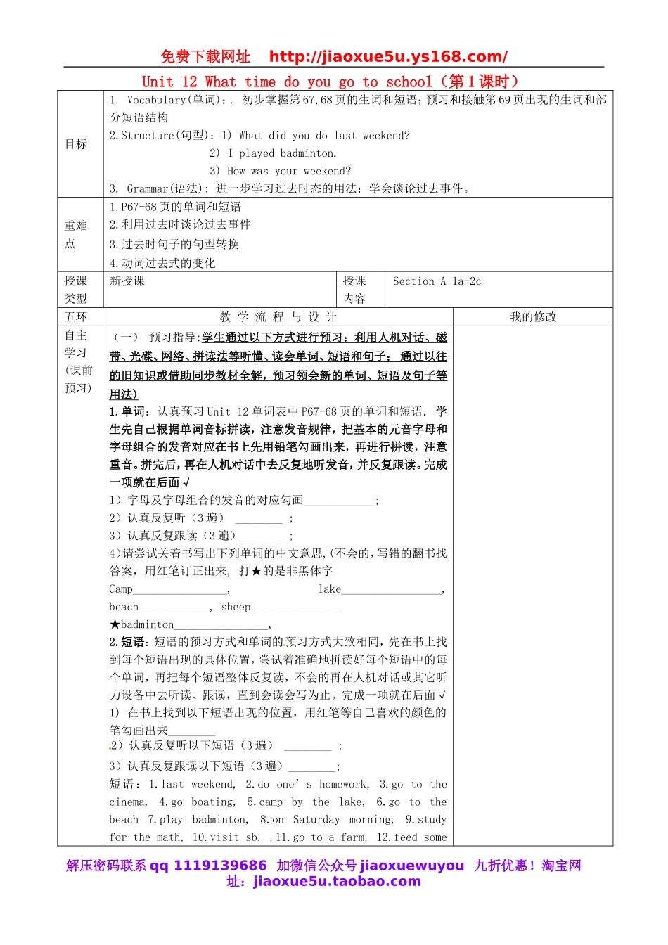 重庆市第110中学校七年级英语下册 Unit 12 What time do you go to school（第1课时）教案 （新版）人教新目标版.doc_第1页