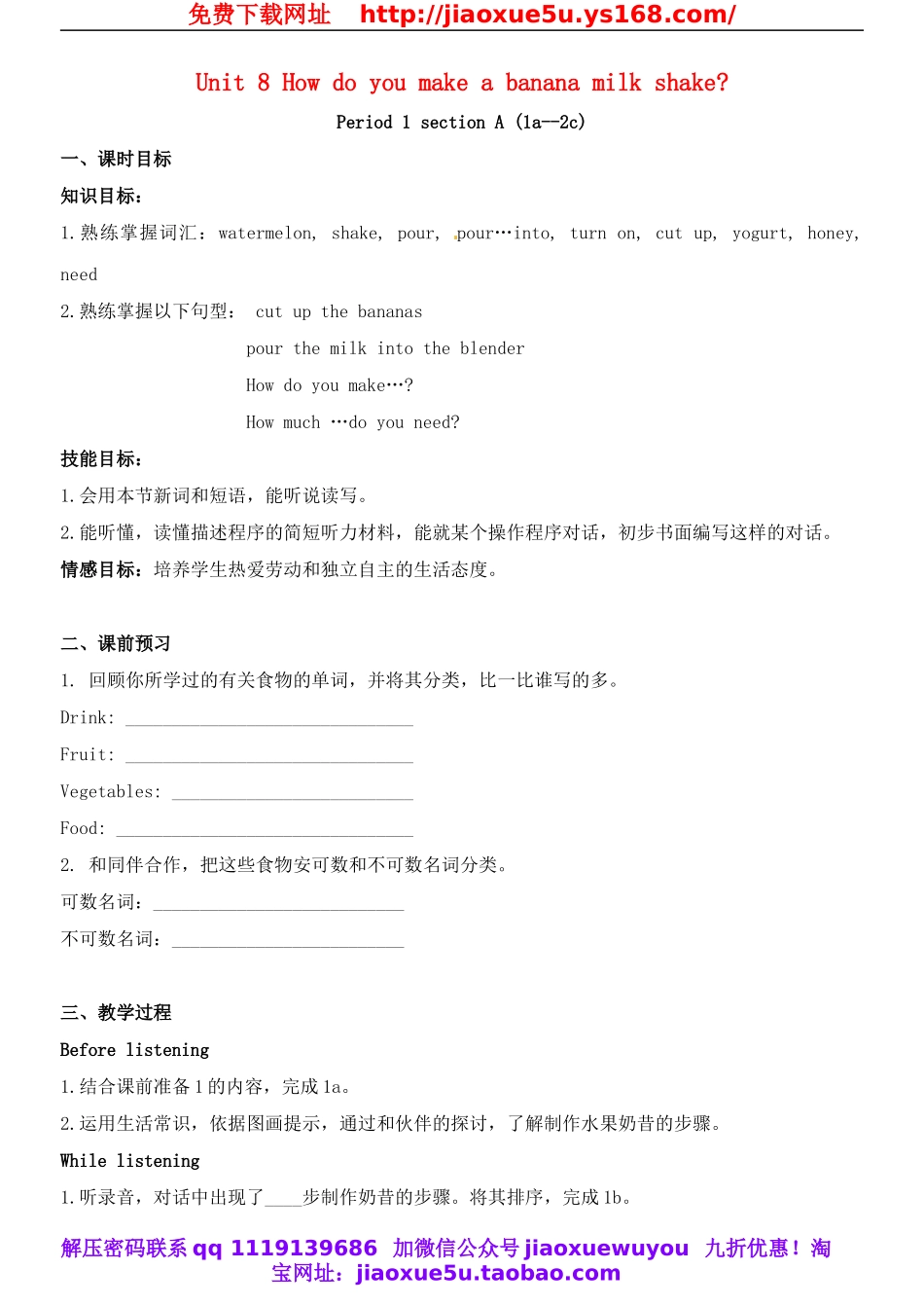 八年级英语上册 Unit 8 How do you make a banana milk shake？教案2.doc_第1页