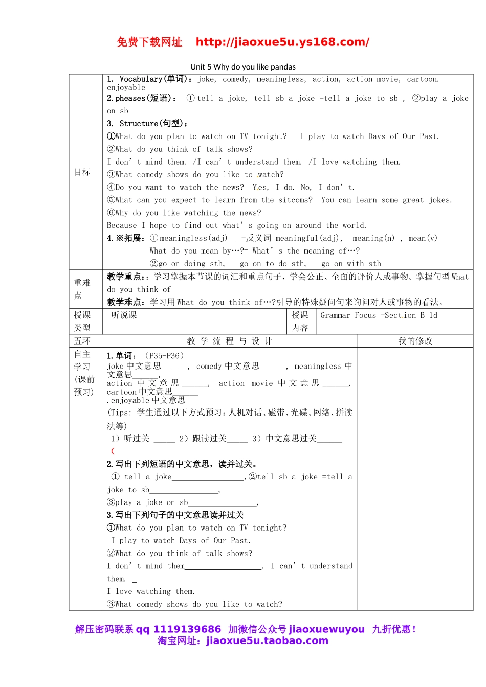 重庆市第110中学校七年级英语下册 Unit 5 Why do you like pandas（第2课时）教案 （新版）人教新目标版.doc_第1页