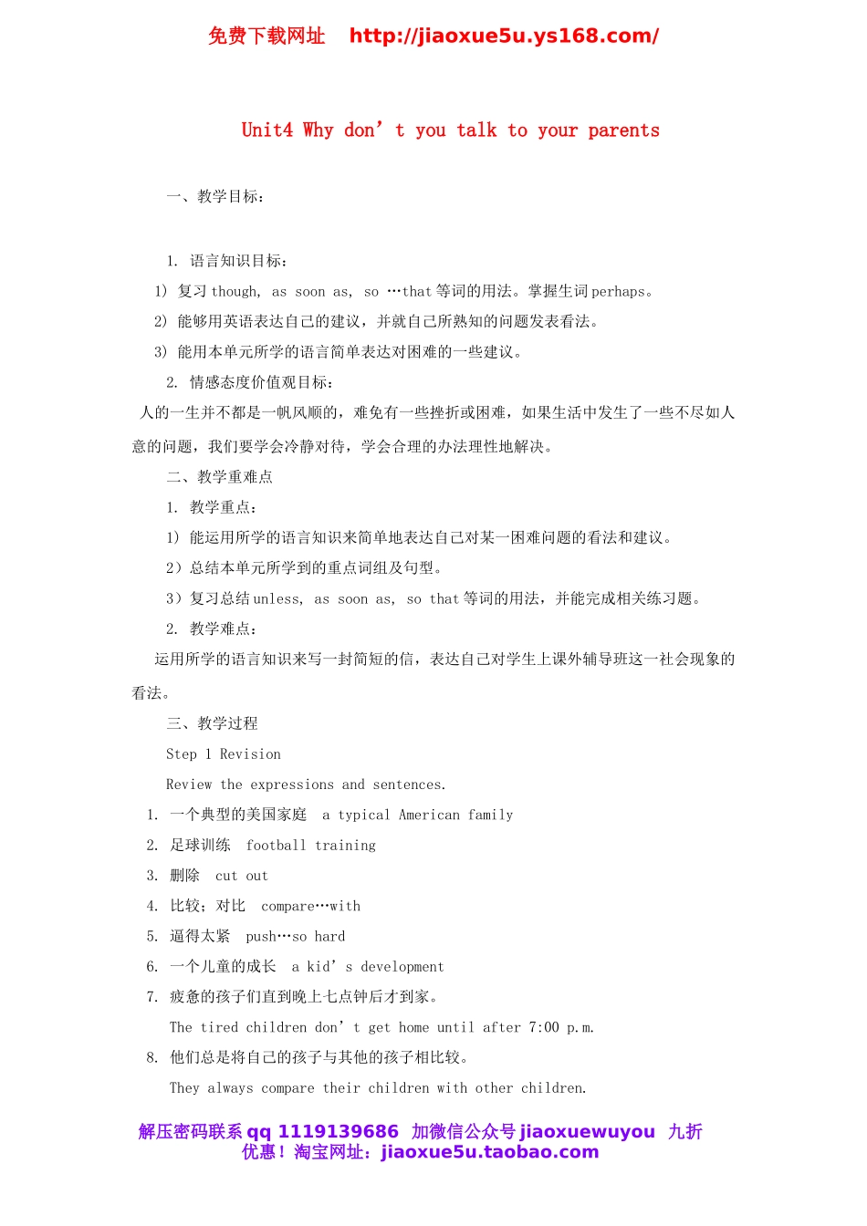 八年级英语下册 Unit 4《Why don’t you talk to your parents？》（第5课时）教案 .doc_第1页