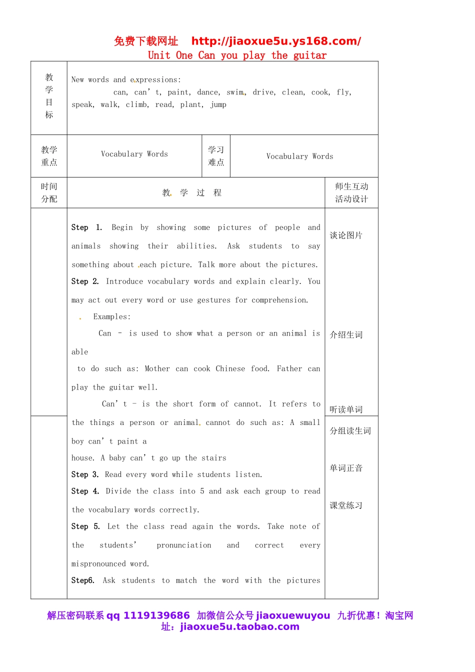 重庆市第七十一中学校七年级英语下册《Unit 1 Can you play the guitar》教案 （新版）人教新目标版.doc_第1页