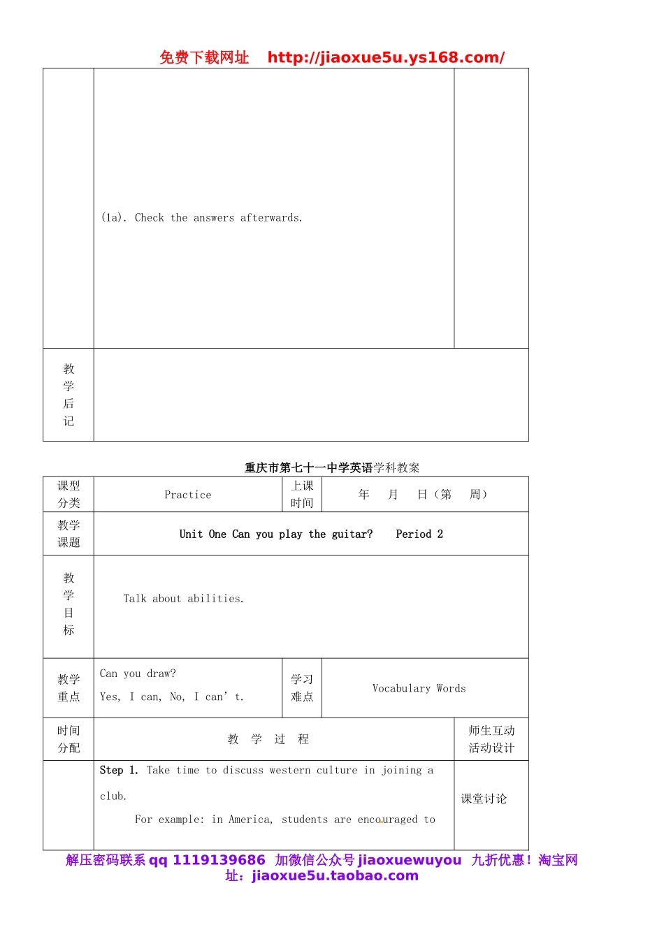 重庆市第七十一中学校七年级英语下册《Unit 1 Can you play the guitar》教案 （新版）人教新目标版.doc_第2页