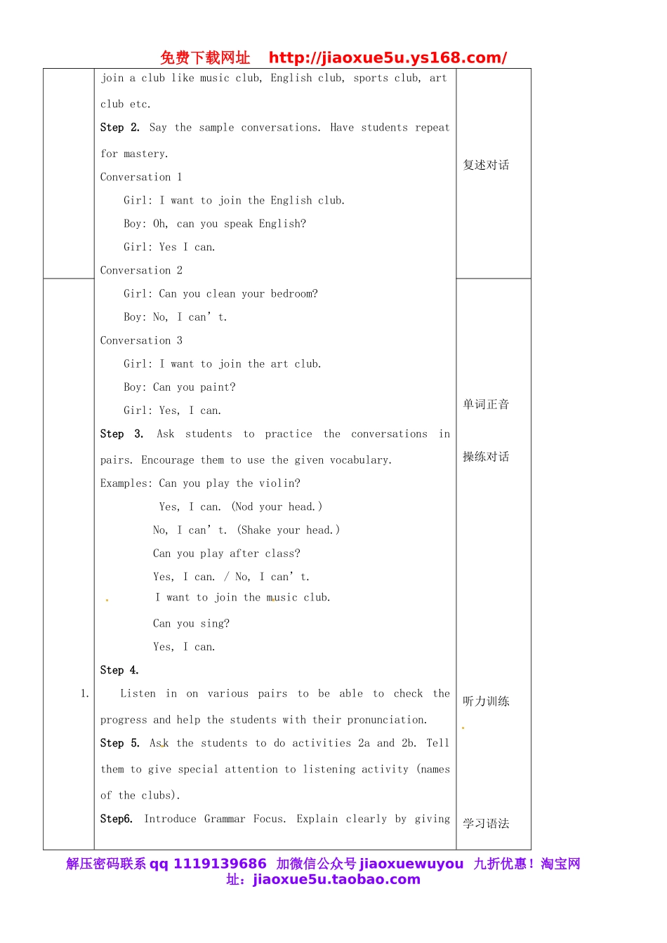 重庆市第七十一中学校七年级英语下册《Unit 1 Can you play the guitar》教案 （新版）人教新目标版.doc_第3页