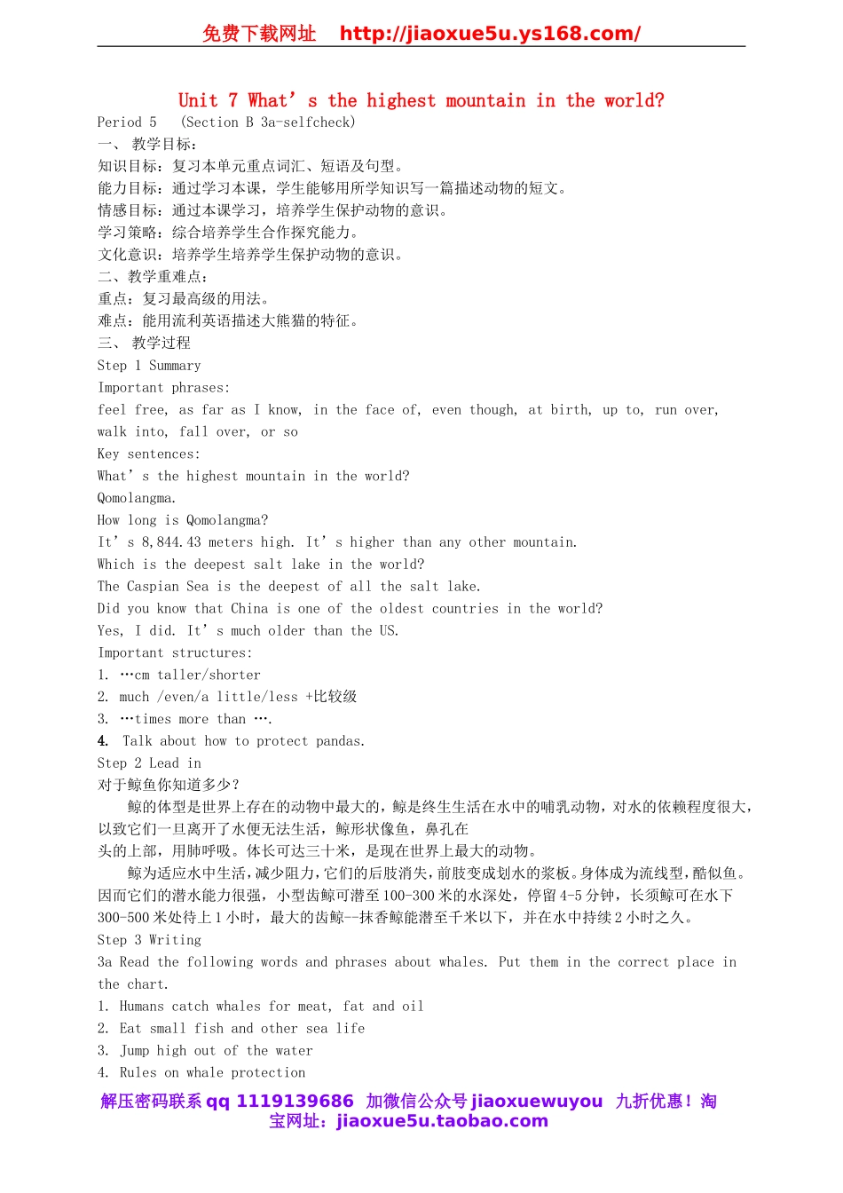 八年级英语下册 Unit 7 What's the highest mountain in the world Period 5教案.doc_第1页