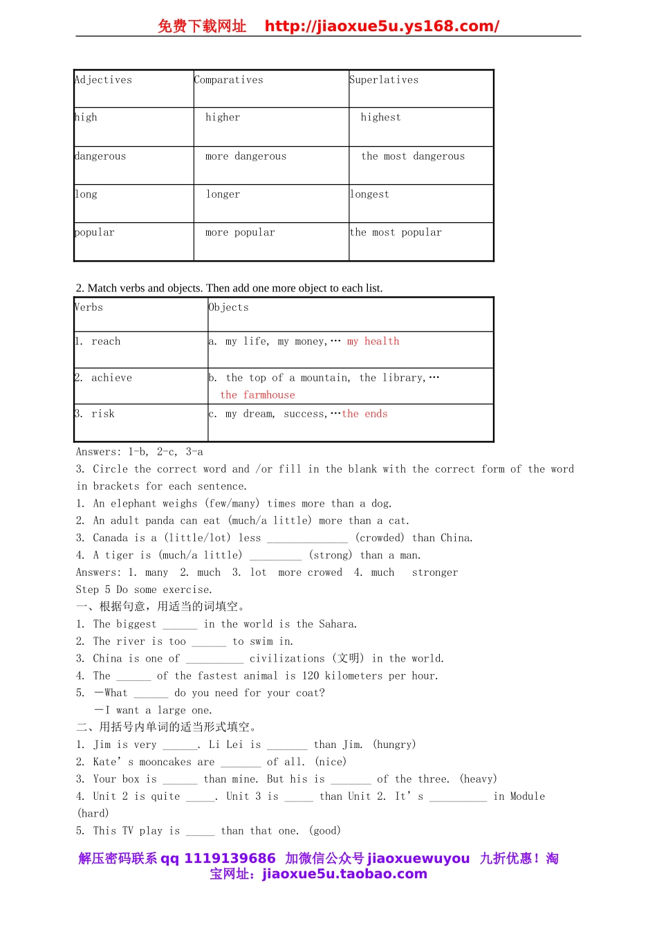 八年级英语下册 Unit 7 What's the highest mountain in the world Period 5教案.doc_第3页