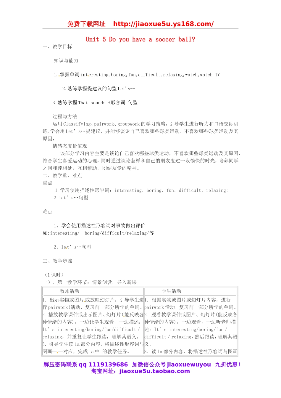 陕西省汉中市佛坪县初级中学七年级英语上册 Unit 5 Do you have a soccer ball教案 （新版）人教新目标版.doc_第1页