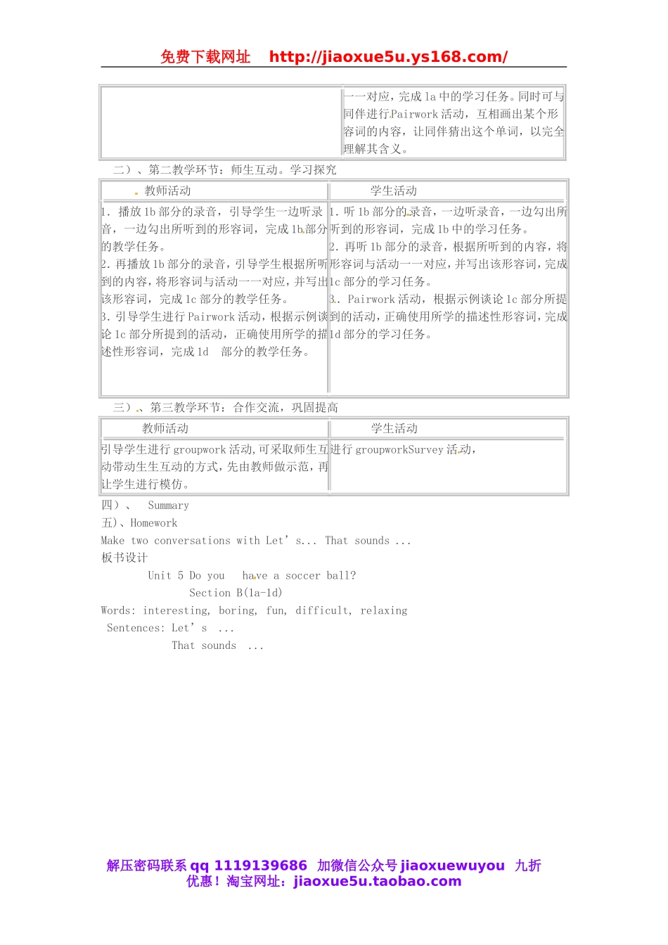 陕西省汉中市佛坪县初级中学七年级英语上册 Unit 5 Do you have a soccer ball教案 （新版）人教新目标版.doc_第2页