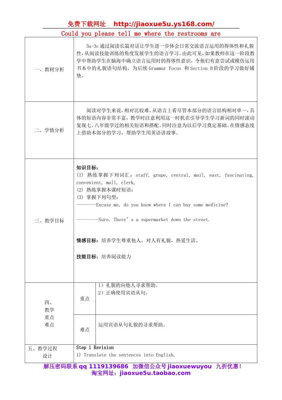 陕西省石泉县池河中学九年级英语全册 Unit 3 Could you please tell me where the restrooms are Section A（第3课时）教案.doc_第1页