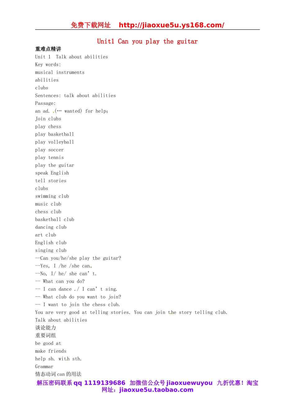 （同步复习精讲辅导）北京市七年级英语下册 Unit 1 Can you play the guitar讲义 （新版）人教新目标版.doc_第1页