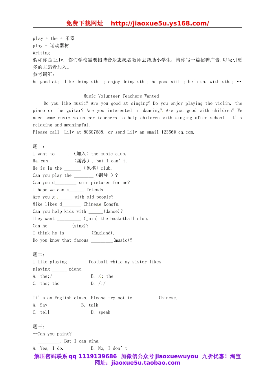 （同步复习精讲辅导）北京市七年级英语下册 Unit 1 Can you play the guitar讲义 （新版）人教新目标版.doc_第2页