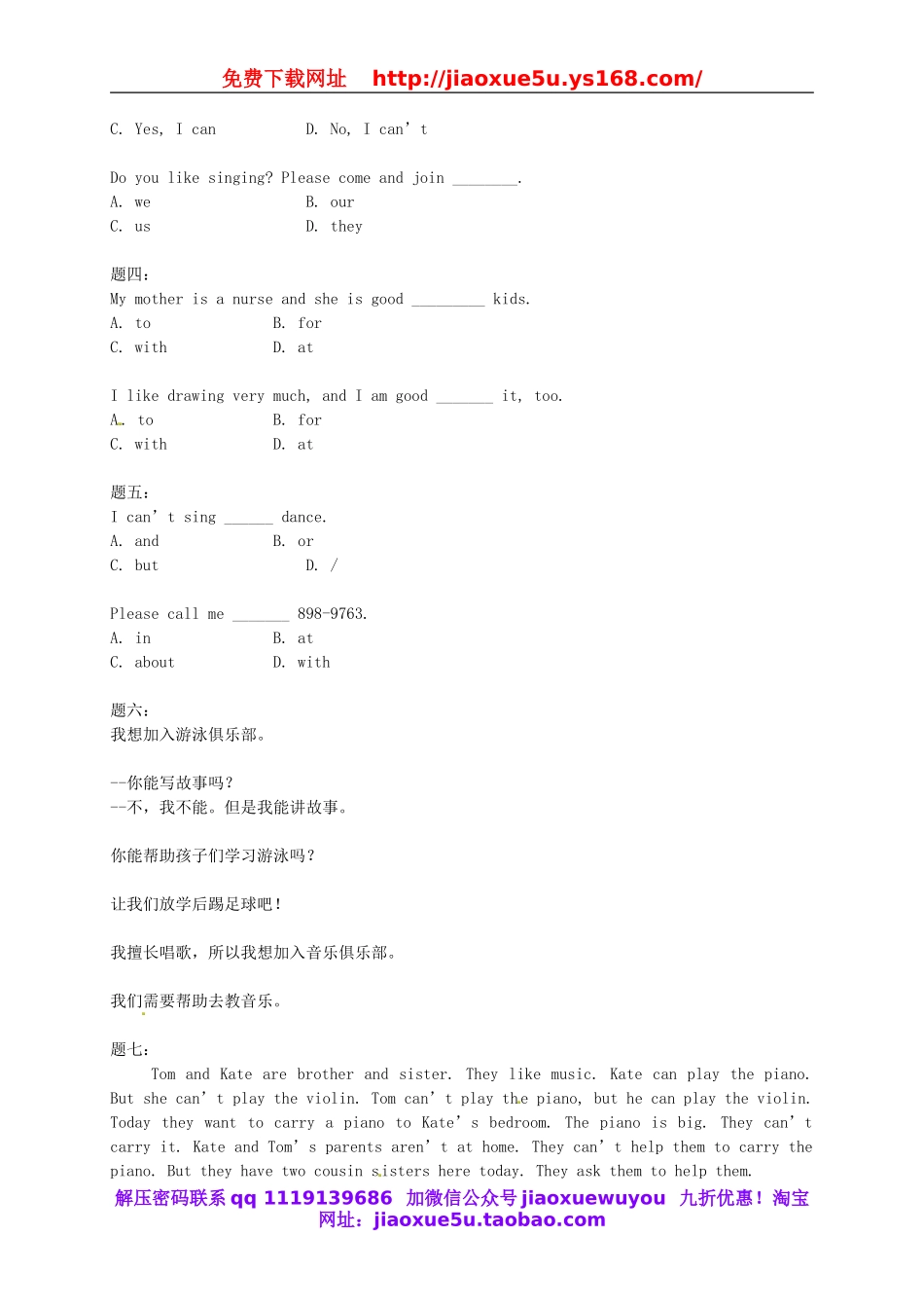 （同步复习精讲辅导）北京市七年级英语下册 Unit 1 Can you play the guitar讲义 （新版）人教新目标版.doc_第3页