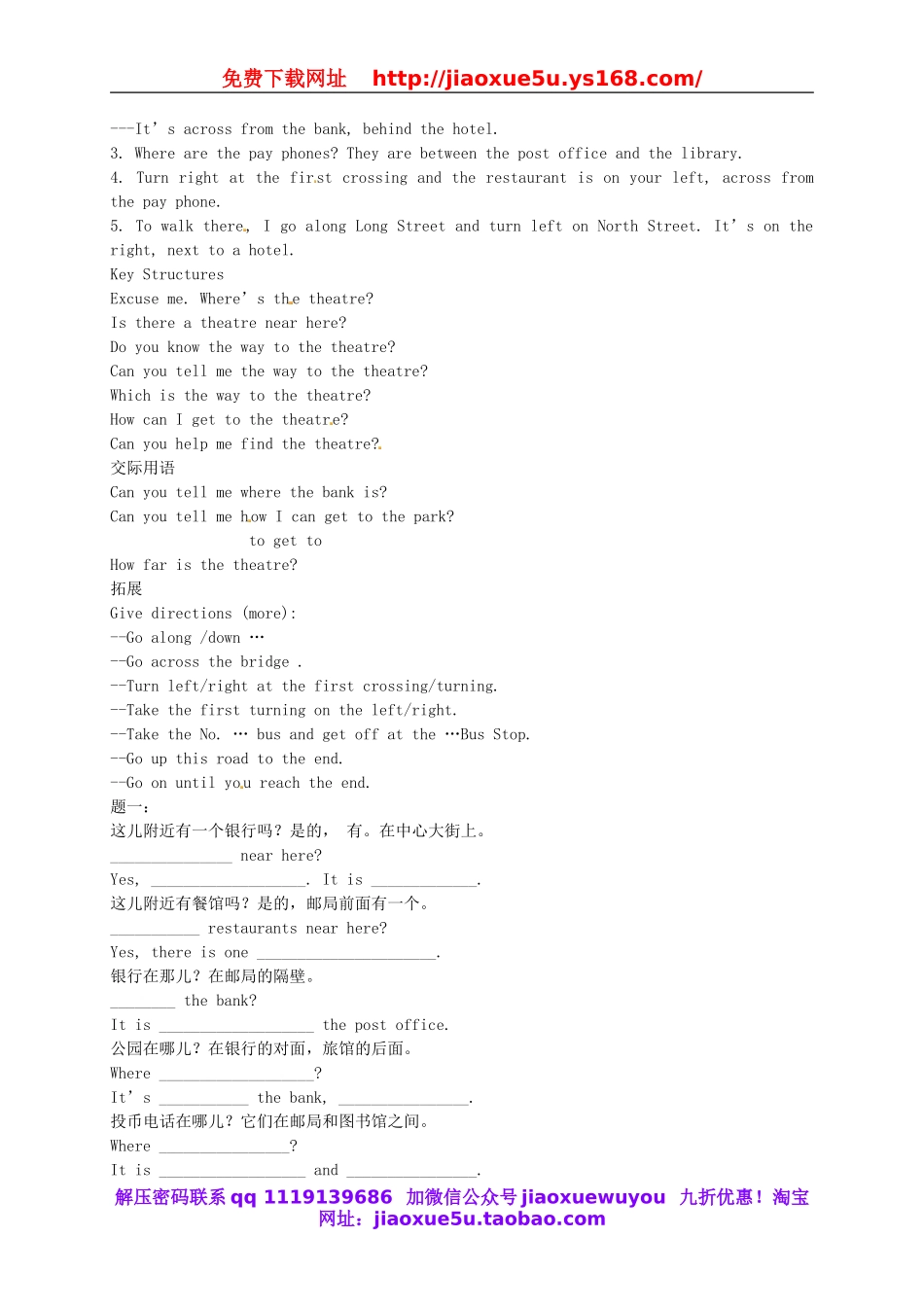 （同步复习精讲辅导）北京市七年级英语下册 Unit 8 Is there a post office near here讲义 （新版）人教新目标版.doc_第2页