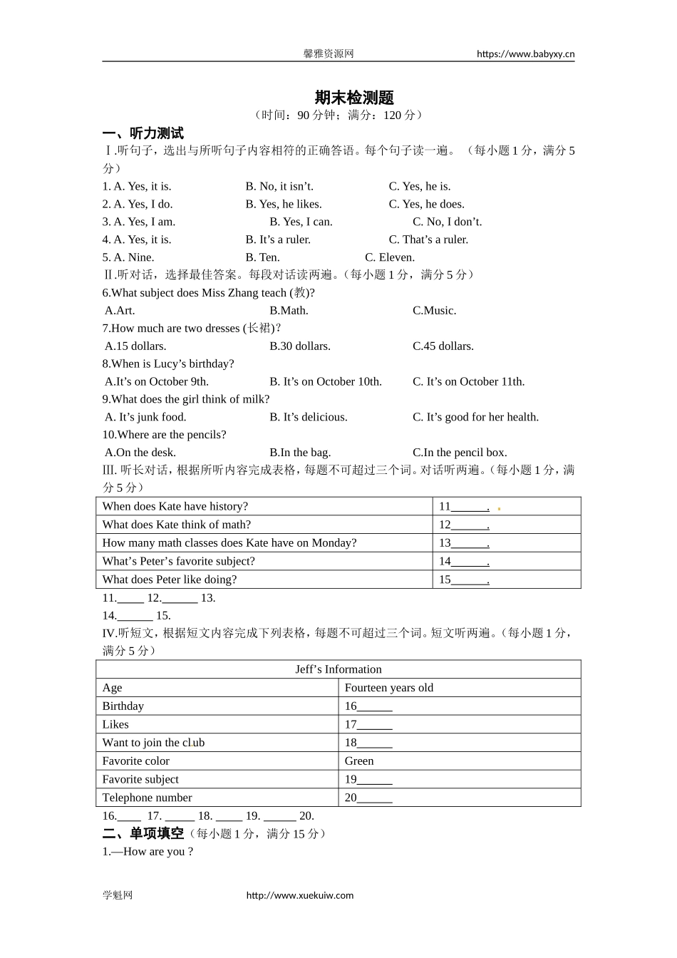 01.【中学教材全解】七年级英语（上）（人教版） 期末检测题（含详解）.doc_第1页