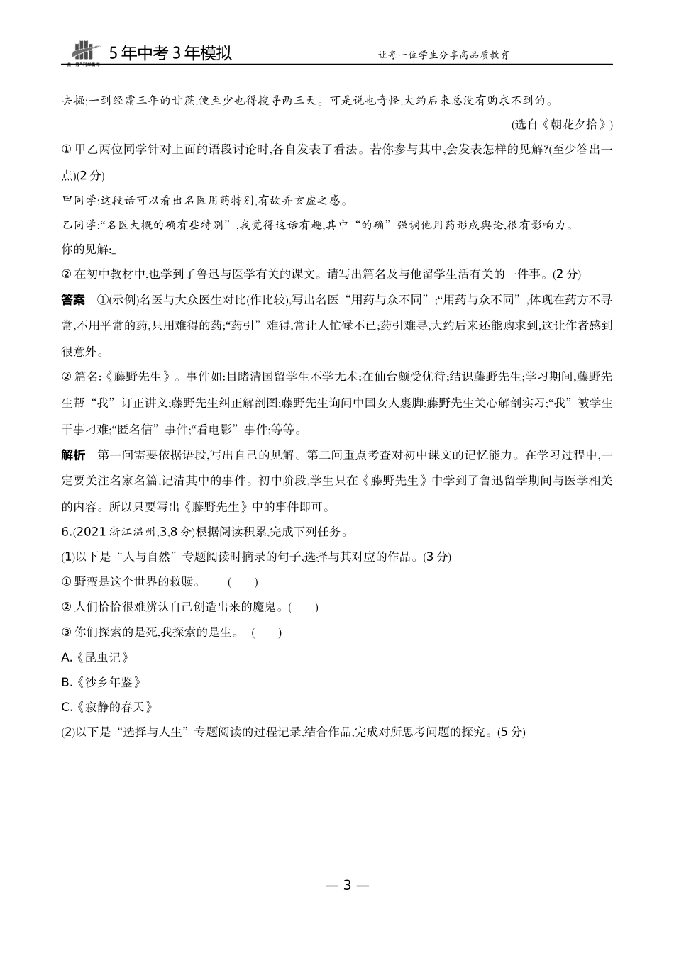 09-专题九名著阅读（试题word）.docx_第3页