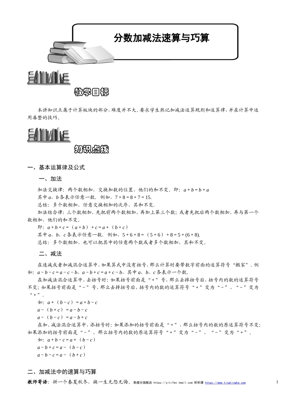 1-1-2-1 分数加减法速算与巧算.教师版.doc_第1页