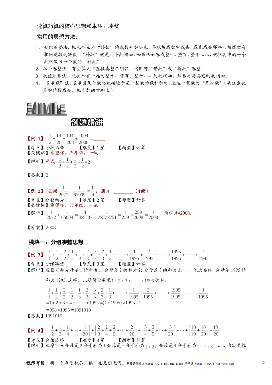 1-1-2-1 分数加减法速算与巧算.教师版.doc_第2页