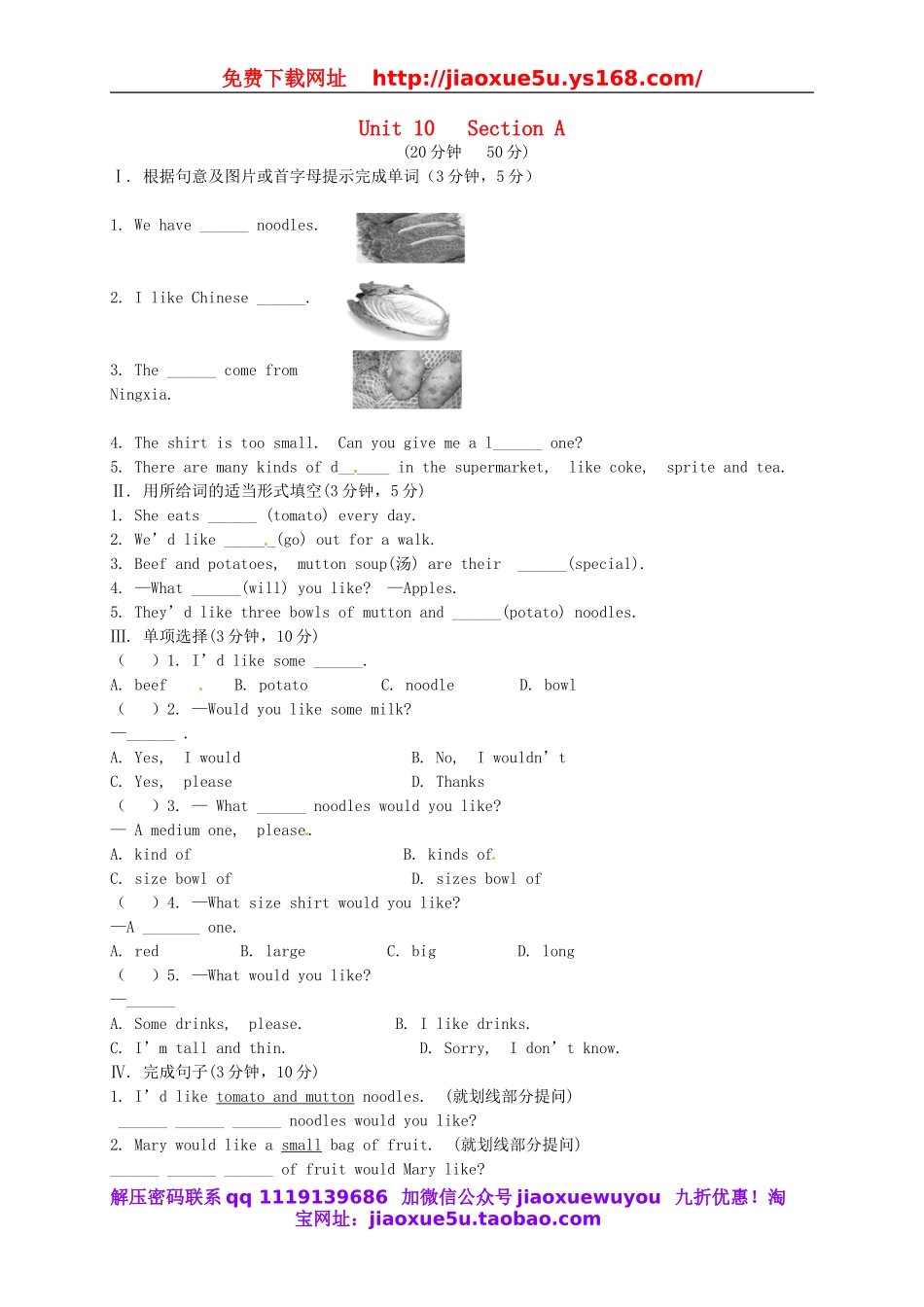 江西省芦溪宣风镇中学七年级英语下册 Unit 10 I’d like some noodles Section A检测 （新版）人教新目标版.doc_第1页