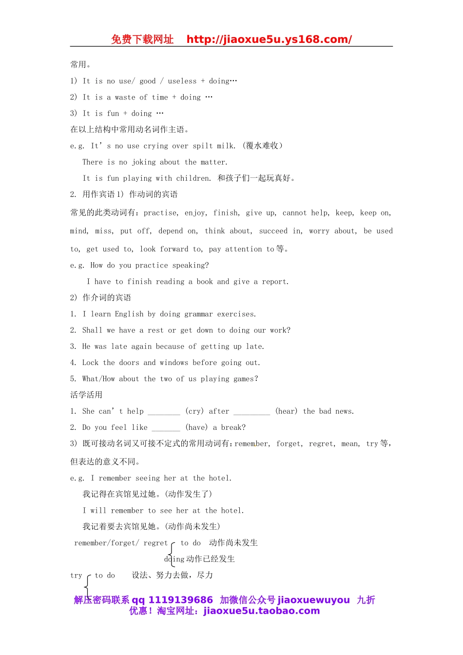 河北省承德县三沟初级中学九年级英语全册 Unit 1 How can we become good learners教案3 （新版）人教新目标版.doc_第3页