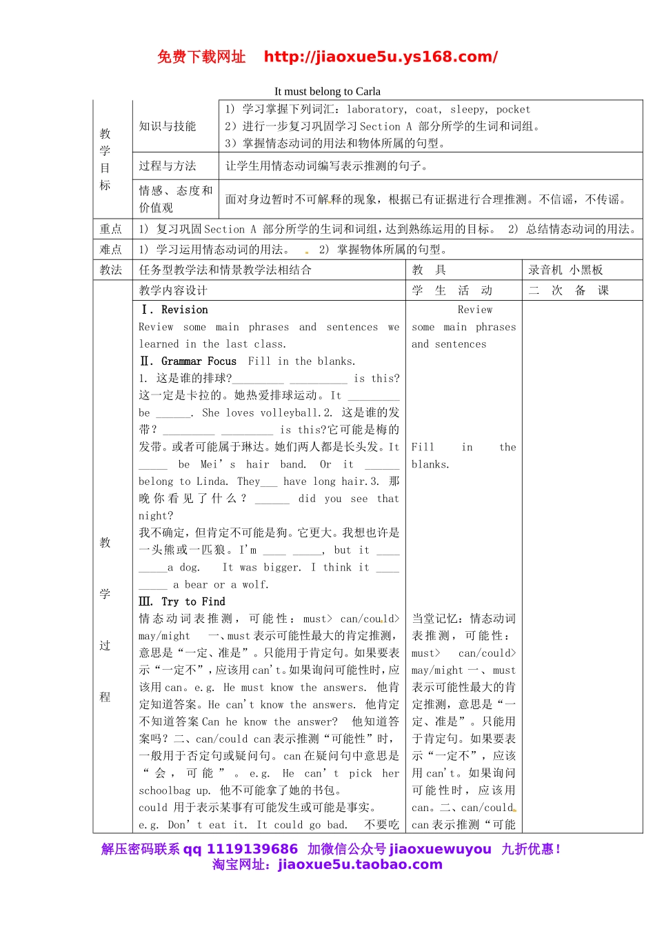 河北省永年县第七中学九年级英语全册《Unit 8 It must belong to Carla》教案3.doc_第1页