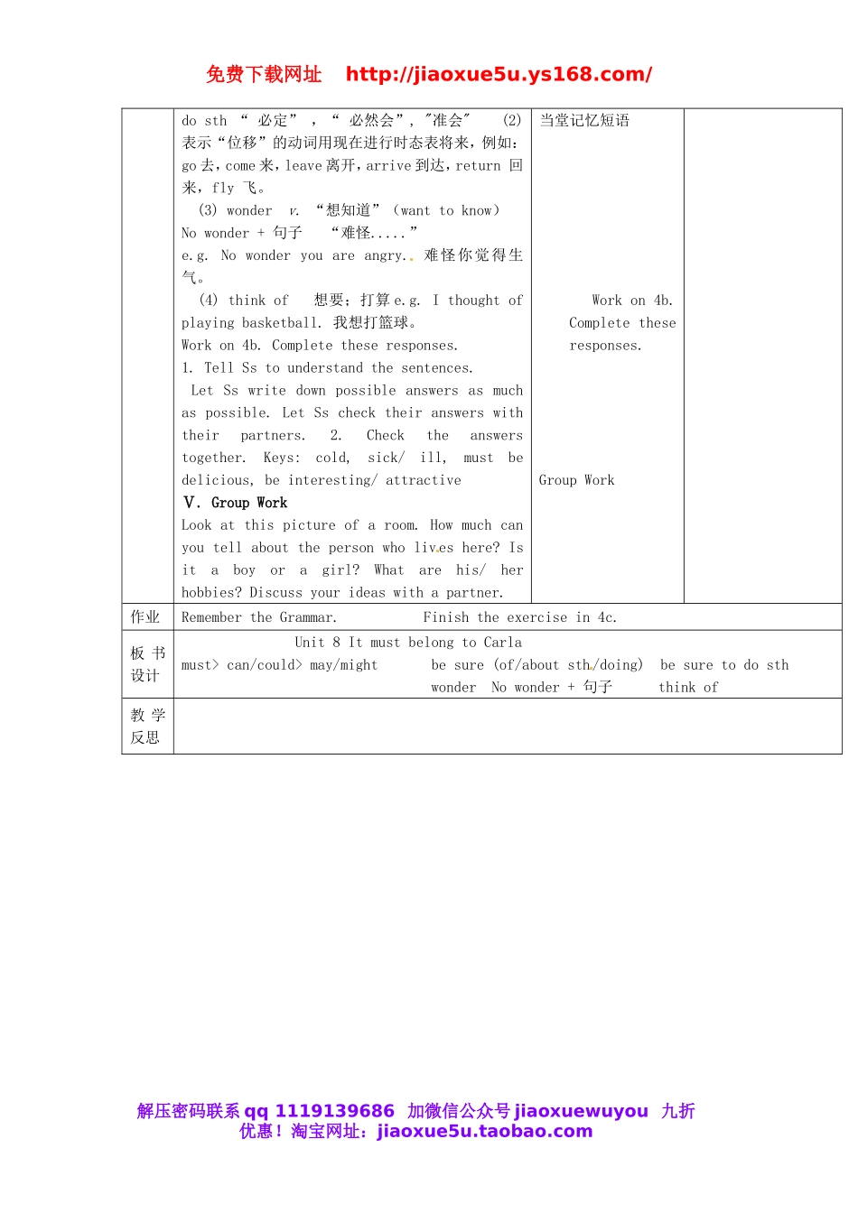 河北省永年县第七中学九年级英语全册《Unit 8 It must belong to Carla》教案3.doc_第3页