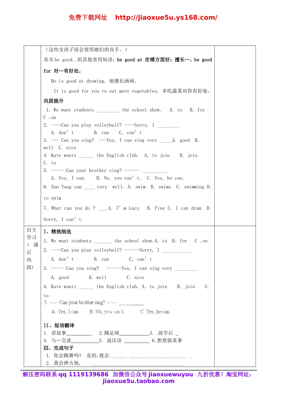 浙江省平湖市新仓中学七年级英语下册 Unit 1 Can you play the guitar（第3课时）教案 （新版）人教新目标版.doc_第2页