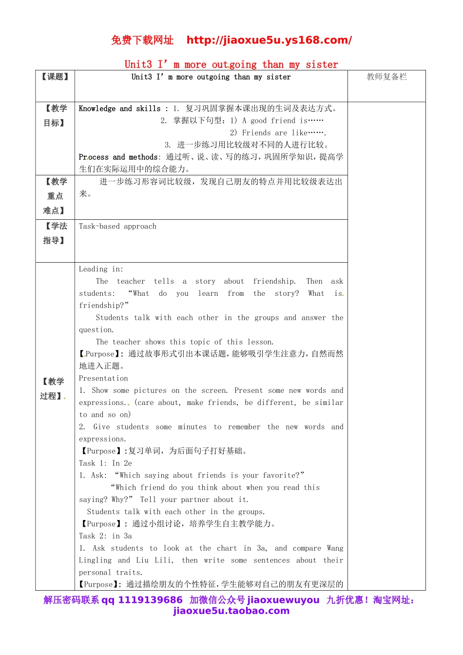 浙江省绍兴县杨汛桥镇中学八年级英语上册 Unit 3 I’m more outgoing than my sister教案4.doc_第1页