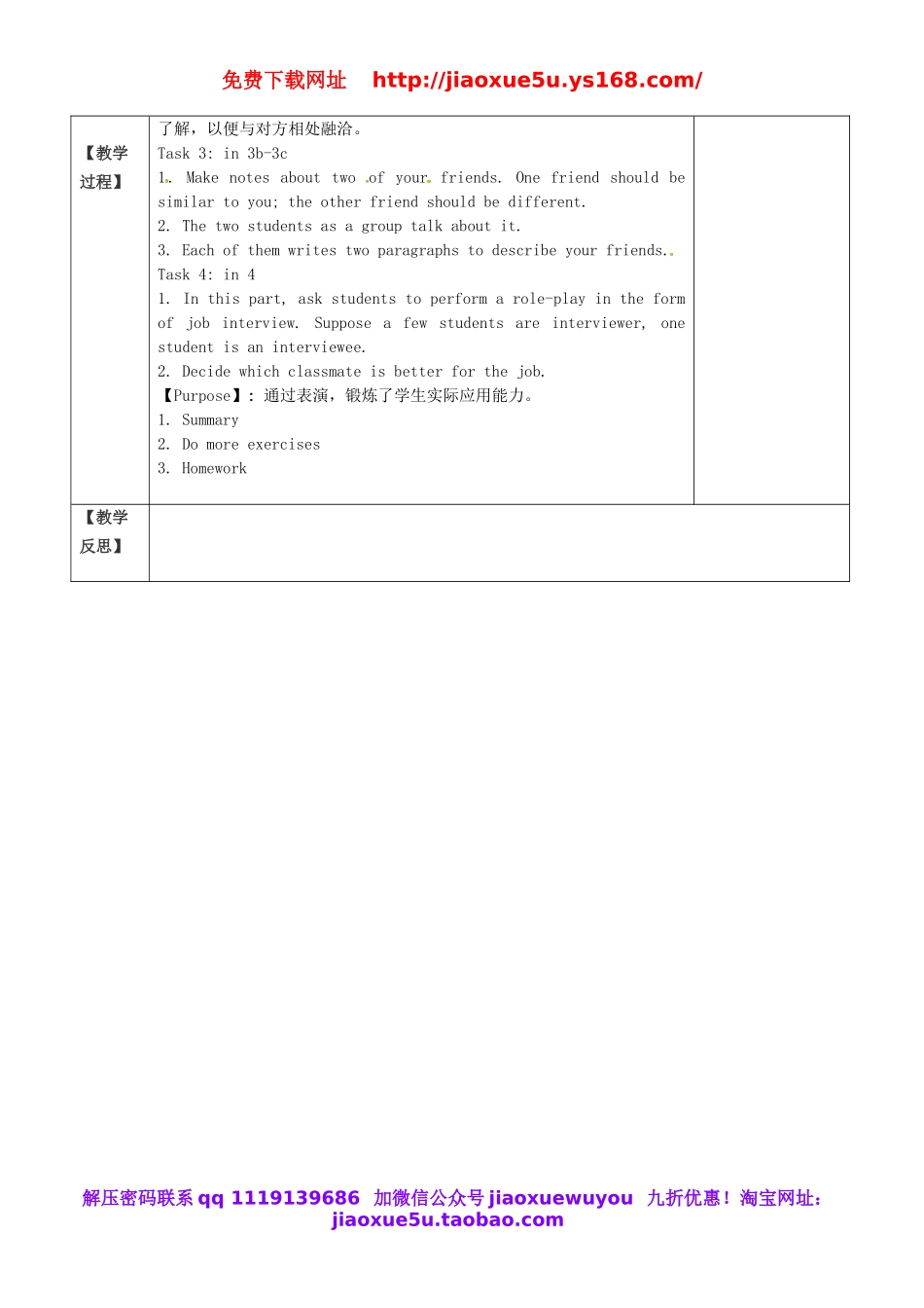 浙江省绍兴县杨汛桥镇中学八年级英语上册 Unit 3 I’m more outgoing than my sister教案4.doc_第2页